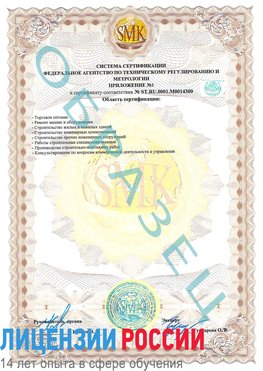 Образец сертификата соответствия (приложение) Воскресенское Сертификат OHSAS 18001